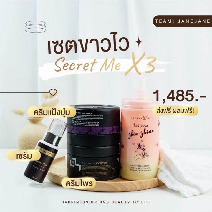 ของแท้จากบริษัท-set-ขาวไวคูณ-3-ครีมไพร-ครีมแป้งบุ๋ม-และเซรั่มผิวขาว-แบรนด์-secret-me