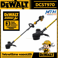 DeWALT เครื่องตัดหญ้าไร้สาย เอ็นตัดหญ้า 54V หรือ 60Vmax FLEXVOLT  รุ่น DCST970 DCST970B