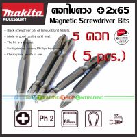 Makita ดอกไขควง แม่เหล็ก เบอร์ 2 ความยาว 65 มิล สำหรับงานขันสกรูหัวแฉก