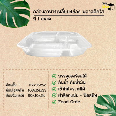 กล่องอาหารเหลี่ยม4ช่อง พลาสติกใส แพ็ค25ชิ้น กล่องอาหาร กล่องข้าว กล่องข้าวเซ็ต