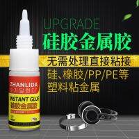 Silicone metal glue no need to deal with sticky silicone strap bracelet earphone metal dip PP board TPU TPR TPE silicone sole bonding coconut shoes strong transparent glue