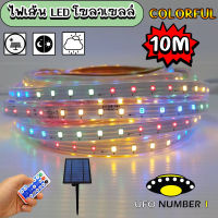 ไฟเส้นโซล่าเซลล์ SOLAR LED ปรับได้ 8 สเต็ป แสงcolorful ยาว 10เมตร ใช้พลังงานแสงอาทิตย์100%