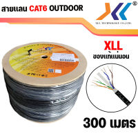 XLL สายเเลน CAT6 สาย LAN สายอินเตอร์เน็ต สายเน็ต สายเเลน Cable CAT6 OUTDOOR สำหรับใช้ภายนอกอาคาร ไม่เข้าหัว ความยาว 300 เมตร