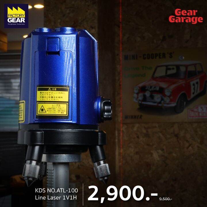 KDS NO.ATL-100 Line Laser 1V1H (#527099) Gear Garage By Factory Gear ...
