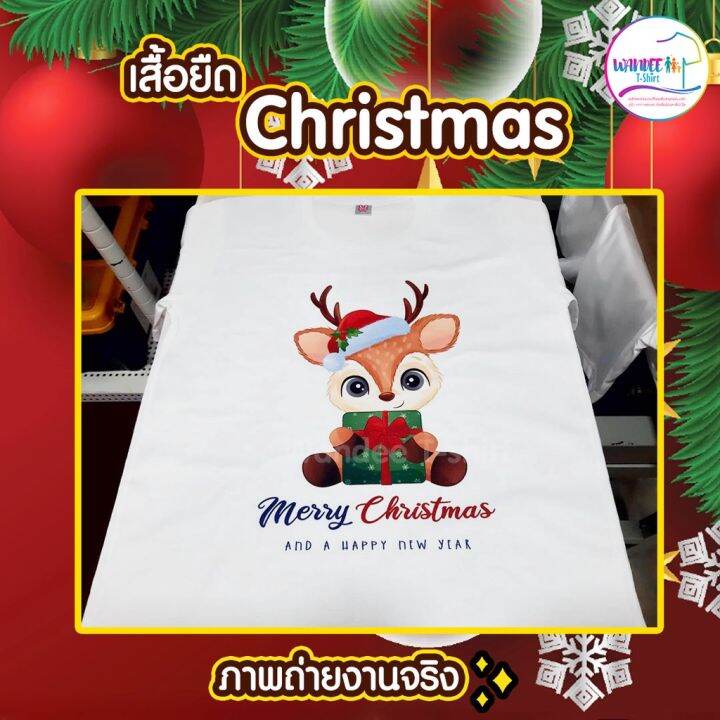 เสื้อยืดคริสต์มาส-เสื้อคริสต์มาส-christmas-amp-happy-new-year-mc154