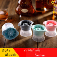 ที่ทำน้ำแข็งก้อนกลม  ซิลิโคนทำน้ำแข็ง​ ไอซ์บอล ice maker พิมพ์น้ำแข็ง