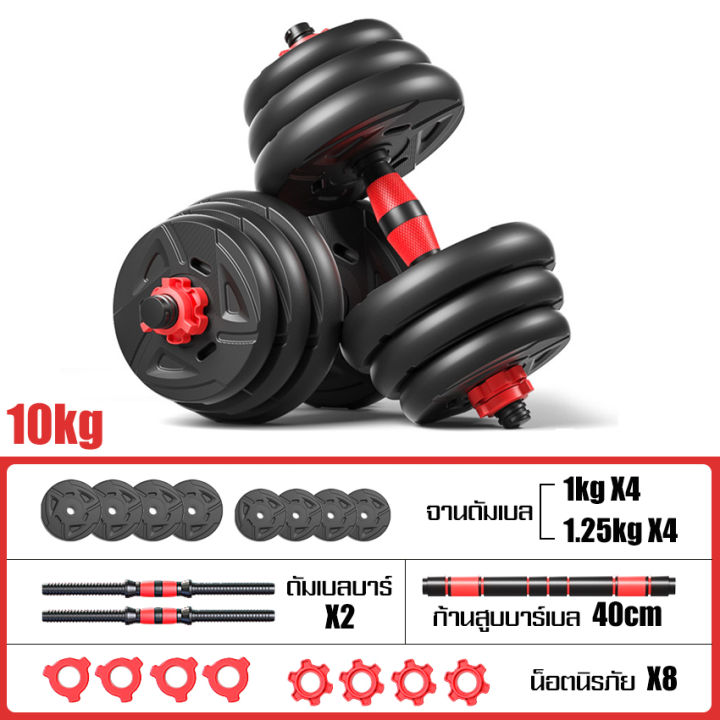 dumbbell-บาร์เบล-ชุดดัมเบล-อุปกรณ์ออกกำลังกาย-ชุดดัมเบลปรับน้ำหนักได้-ที่ยกน้ำหนัก-ดัมเบลคู่-ดัมเบลพลาสติก-สีสรรสวยงาม-แข็งแรง-ทนทาน