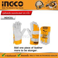 INGCO  ถุงมือหนัง  อเนกประสงค์ ถุงมือเชื่อม ขนาด 10.5 นิ้ว รุ่น HGVC01 ( Leather Gloves ) ผลิตจากวัสดุ หนังวัวแท้