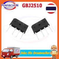 GBJ2510  25A1000V ราคาต่อชิ้น ส่งด่วน ส่งไว ส่งจากประเทศไทย