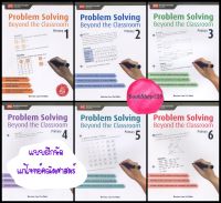 แบบฝึกหัดคณิตศาสตร์แก้โจทย์ปัญหาระดับประถมศึกษา พร้อมเฉลย | Primary Maths Problem Solving Beyond the Classroom