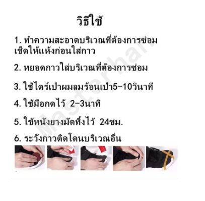 กาวซ่อมรองเท้า-กาวยางติดรองเท้า-สต๊อกไทย-1-3วันของถึง