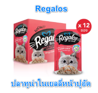 (12 ซอง )Regalos รีกาลอส  70 กรัม อาหารแมว ปลาทูน่าในเยลลี่หน้าปูอัด