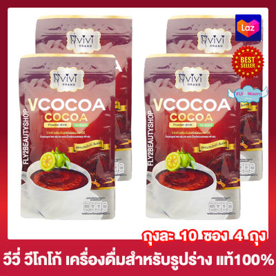 V Cocoa วี โกโก้ Vivi Cocoa วีวี่ โกโก้ Cocoa Vivi โกโก้ วีวี่ อาหารเสริม เครื่ิองดื่มโกโก้ผสมใยอาหาร [10 ซอง] [4 ถุง]โกโก้ปรุงสำเร็จชนิดชงดื่ม