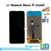 หน้าจอ Huawei Nova 7i งานแท้ จอหัวเหว่ย หน้าจอหัวเหว่ย     อะไหล่หน้าจอ จอแท้ (มีประกัน)