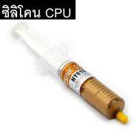 Kaidi ซิลิโคลน CPU หลอดใหญ่สีทอง (แห้งไวกว่า) สำหรับช่างคอม  1 ชิ้น