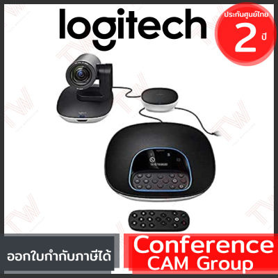 Logitech ConferenceCam Group ของแท้ ประกันศูนย์ 2ปี