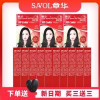 Savol glazing treatment natural black type plant care cover the white hair black hair dye cream 42 g package mail