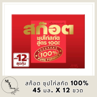 (ของใหม่) สก๊อต ซุปไก่สกัด 100% 45 มล. X 12 ขวด รหัสสินค้า MUY820409Q