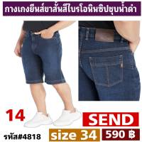 กางเกงยีนส์ขาสั้น size 34ตัวละ 590 บาท