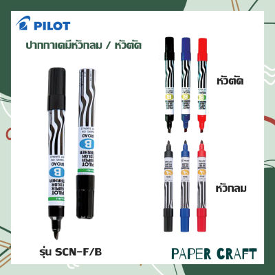 ปากกาเคมี ขนาด หัวกลม /หัวตัด Pilot รุ่น SCN-F/B ( 1 ด้าม )