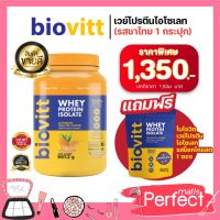 (ชาไทยกระปุก+ช็อกซอง)Biovitt Whey Protein Thai TEA ไบโอวิต ชาไทย เวย์โปรตีน ลีนไว กล้ามแน่น ขนาด 2 ปอนด์