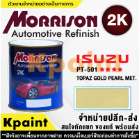 [MORRISON] สีพ่นรถยนต์ สีมอร์ริสัน อิซูซุ เบอร์ PT-501   **** ขนาด 1 ลิตร - สีมอริสัน ISUZU.