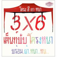 Woww สุดคุ้ม ✨ 3X6 โครงขาวหนา เต้นท์พับ เต็นท์จอดรถ เต้นท์ขายของ )✨ เต็นท์กันแดด กันฝน ผ้าใบทน เต็นท์พับ คุณภาพ เต็น ราคาโปร ✨ ราคาโปร ผ้าใบ ผ้าใบ กันแดด ผ้าใบ กัน ฝน ผ้าใบ กันสาด