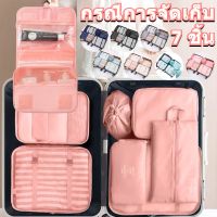 【IQ-Joy】พร้อมส่ง 6/7 ชิ้น Set Travel ออแกไนเซอร์ กระเป๋าเก็บของ กระเป๋าจัดระเบียบ สำหรับกระเป๋าเดินทาง กระเป๋าชุด