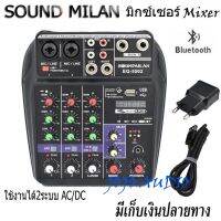 SOUND MILANมิกเซอร์ MIXER 4ช่อง ผสมสัญญาณเสียง รุ่น EQ-5502 MP3 USB BLUETOOTH ECHO ระบบไฟเลียง Ac/Dc