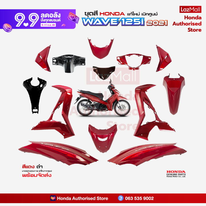 ชุดสีทั้งคัน-honda-wave-125i-ปี-2021-สีแดง-ดำ-r-366p-เวฟ-แท้ศูนย์ฮอนด้า-megaparts-store