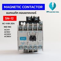 แมกเนติก คอนแทคเตอร์ SN-12  MAGNATIC CONTACTOR 1NO 1NC  COIL AC24V 110V 220V 380V สินค้าพร้อมส่งในไทย
