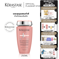 KERASTASE แชมพูสำหรับผมทำสี สำหรับผมเส้นเล็ก หรือผู้ที่ผมสีเฟดเร็ว 250มล CHROMA ABSOLU SHAMPOO FOR COLORED AND FINE HAIR 250ml (เคเรสตาส,เคราสตาส,โครมา แอบโซลู,ยาส