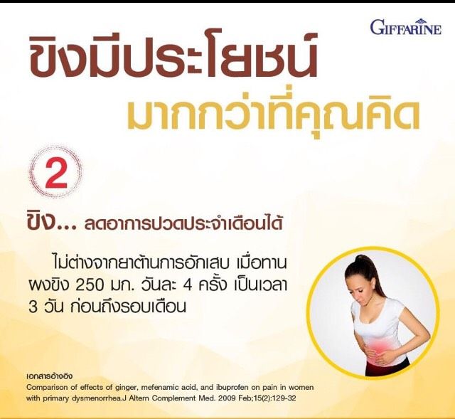 จินเจอร์-ซี-กิฟฟารีน-ขิง-สกัดเข้มข้น-ginger-c-giffarine-อาหารเสริมเพื่อสุขภาพอื่นๆ-การย่อยอาหารและตับ