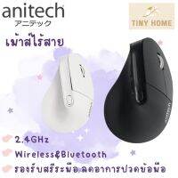 Anitech แอนิเทค เมาส์ไร้สาย ชนิดแบบ 2 ฟังก์ชั่นด้วยสัญญาน 2.4G และ Bluetooth 5.0 รุ่น W225/W230 รับประกัน 2 ปี