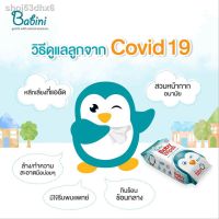 WRE ทิชชู่เปียก ✙✑✎♞Babini Baby Wipes เบบินี่ เบบี้ ไวพ์ 20 แผ่น ผ้าเปียก  กระดาษเปียก