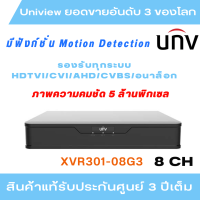 (5 ล้านพิกเซล) เครื่องบันทึกภาพ Uniview รุ่น XVR301-08G3 ความละเอียด  5 ล้านพิกเซล  รับประกันสินค้า 3 ปี  8 ช่อง