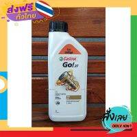 ฟรีค่าส่ง คาสตรอล โก! 2ที (Castrol Go! 2T)  1L เก็บเงินปลายทาง ส่งจาก กทม.