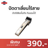 ?ขายดี? ปัตตาเลี่ยนไร้สาย Kemei ตัดดีเสียงไม่ดัง กันขอบได้ KM-5017 - แบตตเลียนตัดผมไร้สาย ปัตเลียนไร้สาย แบตตาเลี่ยน ปัตตาเลี่ยน แบตตาเรียตัดผม แบตตเลียนตัดผม ปัตตาเลี่ยนแท้ บัตตาเลี่ยนแท้ ปัตเลียนตัดผม ปัตตาเลี่ยน ที่ตัดผมผู้ชาย hair clipper