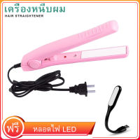 ฟรี ไฟ LED เครื่องหนีบผม ที่หนีบผม เครื่องรีดผม ที่รีดผม หนีบผม หนีบง่าย หนีบลื่น ร้อนไวไม่กินผม พร้อมส่ง ทันที !! รุ่นคุ้มค่ายอดฮิต ของ