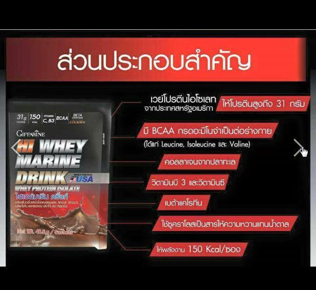 ไฺฮ-เวย์โปรตีน-รสโกโก้-giffarine-hi-whey-marine-drink-เครื่องดื่มเวย์มารีนโปรตีนเข้มข้น