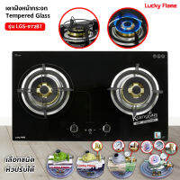 LUCKY FLAME เตาแก๊สแบบฝังหน้ากระจก รุ่น LGS-972BT พร้อมเทคโนโลยีตั้งเวลาทำงานได้ถึง 3 ชั่วโมง (เลือกหัวปรับได้)