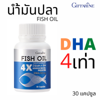 ส่งฟรี! น้ำมันปลา 4X DHA 4 เ่ท่า EPA โอเมก้า 3 กิฟฟารีน FISH OIL