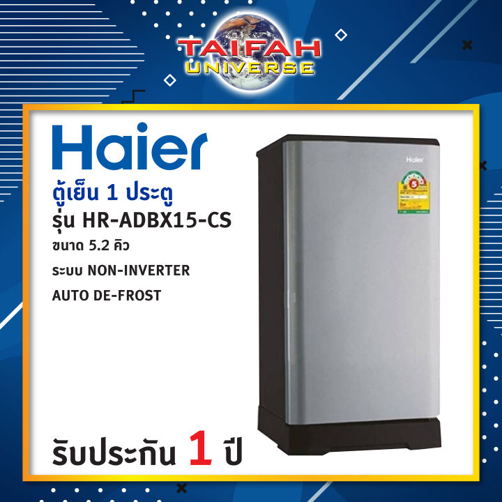 ตู้เย็น-1-ประตู-haier-รุ่น-hr-adbx15-cs-สีเทา-ความจุ-5-2-คิว