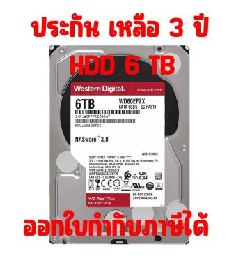 6TB HDD (ฮาร์ดดิสก์แนส) WD RED PLUS NAS (5400RPM, 128MB, SATA-3, WD60EFZX) - ประกัน 3 ปี พร้อมส่งทันที