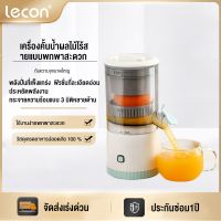 Lecon เครื่องคั้นน้ำผลไม้แบบพกพา เครื่องคั้นน้ำผลไม้ไฟฟ้า เครื่องคั้นน้ำส้ม เครื่องคั้นน้ำผลไม้อเนกประสงค์