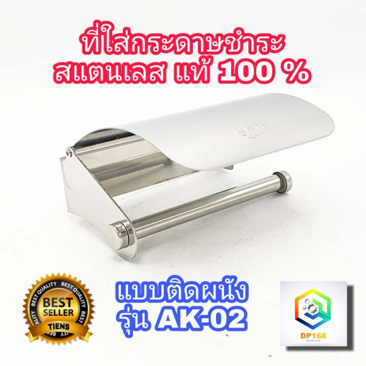 ที่ใส่กระดาษชำระ-รุ่น-ak-02-สแตนเลส-แท้100-ที่ใส่กระดาษทิชชู่-ที่วางกระดาษชำระ-อุปกรณ์ห้องน้ำติดผนัง