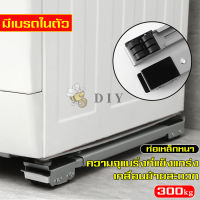 DIY วงเล็บเครื่องซักผ้า ฐานตู้เย็น มันขยับได้ ฐานรองเฟอร์นิเจอร์ ปรับขนาดได้ เบรคพับเก็บได้ไม่จำเป็นต้องติดตั้ง วัสดุสแตนเลส