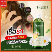 9Herbal Shampoo KHUNDECH แชมพู ขุนเดช แชมพูสมุนไพร 9 ชนิด แชมพูผิวหนัง ลดสิว ลดรังแค ลดหนังศีรษะมัน โรคผิวหนัง สะเก็ดเงิน ลดอาการคัน