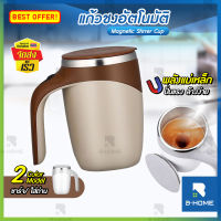 แก้วปั่นพกพา B-HOME แก้วปั่น พกพา แก้วน้ำอัตโนมัติ Super Spin 380ml แก้วสแตนเลส 304 แก้วปั่นโปรตีน แก้วปั่นไฟฟ้า แก้วชงอัตโนมัต ชงเครื่องดื่ม กาแฟ โปรตีน ชงเวย์ อเนกประสงค์​ แก้วชง อัตโนมัติ เวย์โปรตีน แก้วปั่นไร้สาย AUTO STIRRING MUG // KC-AMCUP