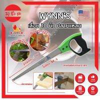 WYNNS เลื่อย 10 นิ้ว ปลายแหลม ด้ามจับกันกระแทก WM10968 เกรด USA. เลื่อยตัดต้นไม้ เลื่อยอเนกประสงค์ เลื่อนต้นไม้ เลื่อยแต่งกิ่ง (MC)